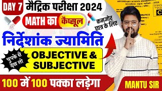 Class 10th Math Subjective Question  Bihar Board 10th Math Objective Question 2024 [upl. by Melentha]