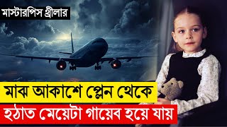 যখন ৪০০০০ ফুট উপর থেকে মেয়েটা উধাও হয়ে গেল 😱 Flight Plan মুভির গল্প  Movie Explain Bangla [upl. by Naoma]