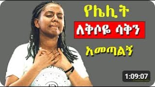 ድንቅ የአምልኮ መዝሙሮች  best Worship songs Ethiopia Amharic protestant Mezmur [upl. by Heffron856]