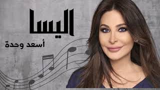 اليسا اسعد وحدة  Elissa As3ad Wahda [upl. by Thirion]