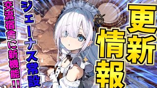 【メンテ情報】ロイヤルメイド隊3rdの優秀な艦船装備が常設化！交流宿舎で指揮官の呼び方が親愛度に応じて変更可能に【アズレン】 [upl. by Deb239]