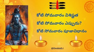 కోటి సోమవారం 🙏 youtube karthikamasam karthikamasampooja video lordshiva shortvideo trending [upl. by Eltsyek]