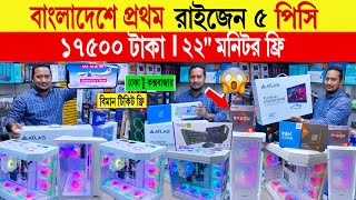 Computer🔥price in bangladesh  desktop computer price in bangladesh  computer price in bd 2024 [upl. by Miki]