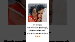 Maa 💕 ke baad Sabse jada pyar usi se karta hai 💝 shayari viralreels shorts video status ❤️❣️❤️ [upl. by Namdor]