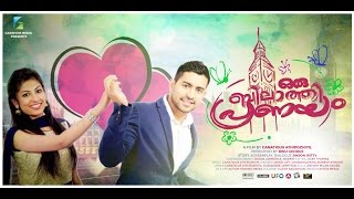 New Malayalam Movie 2016 Oru Bilathi Pranayam Trailer [upl. by Magnien]