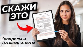 ТОП вопросов на собеседовании И ПРАВИЛЬНЫЕ ОТВЕТЫ [upl. by Ainav]