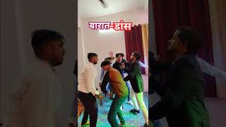 Baraat dance vlog elvishyadav bhojpuri dance khesari [upl. by Lundt]