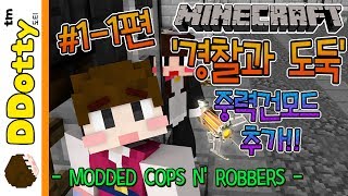 공중부양 중력건 모드 경찰과 도둑 11편  MODDED COPS N ROBBERS  마인크래프트Minecraft 도티 [upl. by Hartmann]