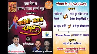 Final Day  Gavdevi Usarli khurd Chashak 2023  Live [upl. by Aday]