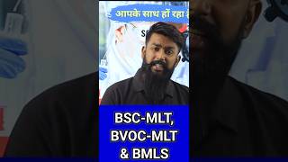 Eligibility For Paramedical Courses Like BSCMLT  BVOCMLT amp BMLS bmlt neet bscmlt shorts mlt [upl. by Aicnelav]