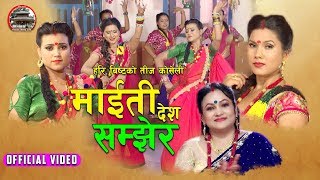 Hari Bista  New Superhit teej song 2077  माइती देश सम्झेर  Tika Pun  Dipasha BC amp Tika Jaishi [upl. by Wohlert]