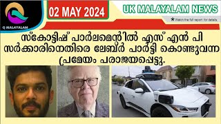 02052024 Q MALAYALAM UK NEWS HD [upl. by Broderic]