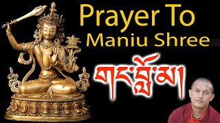 Prayer To Manju Shree  मञ्जुश्री  འཇམ་དཔལ་དབྱངས  文殊菩薩  Who is Manju Shree  Manjushree Mantra [upl. by Jollenta]