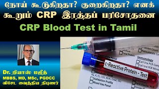 CRP Blood Test  CRP Blood Test in Tamil  CRP Report [upl. by Niliac]