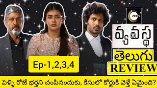 Vyavastha Web Series Review Telugu  Vyavastha Webseries Telugu Review  Vyavastha Review Telugu [upl. by Olaznog]