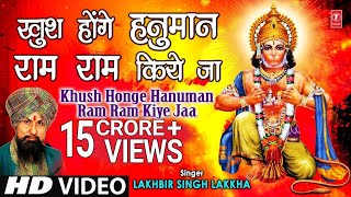 Khush Honge Hanuman Ram Ram Kiye Jaa I LAKHBIR SINGH LAKKHA I HD Video [upl. by Edy573]