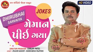 Meman Pie Gaya Dhirubhai Sarvaiya Gujarati Comedy Ram Audio Jokes [upl. by Kutzer802]