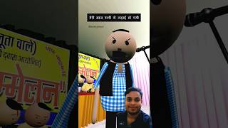 Kavi sammelan mood kharab kar Diya  Make Joke ofMJO  shorts banane wala shorts [upl. by Tamra]