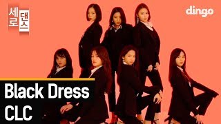 CLC  Black Dress 세로댄스  Dance Choreography [upl. by Ydeh]