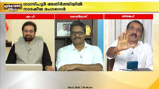 എല്ലാ പള്ളിയുടെ പിന്നിലും ശിവലിംഗം തപ്പേണ്ടെന്നാണ് RSS പറഞ്ഞത് B ഗോപാലകൃഷ്ണൻ [upl. by Cud]