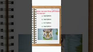 Top 10 science for all competitive exam anmgnm2025 biology science sscmts lifescience ntpc [upl. by Ahsener910]