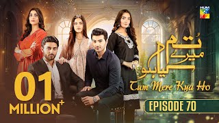 Tum Mere Kya Ho  Episode 70  3rd July 2024  Adnan Raza Mir amp Ameema Saleem   HUM TV [upl. by Goetz691]