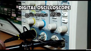 how to calibrate digital oscilloscope in Sinhala [upl. by Dadirac]