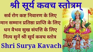 रविवार वंदना सूर्य कवच Surya Kavach [upl. by Adnohsal779]