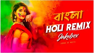 Bangla Holi Remix  Audio Jukebox  Nonstop Holi Remix  Subha Ka Muzik  Holi Song 2024  Dj Remix [upl. by Notle]