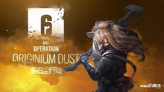 Arknights Back to Year 0 with Originium Dust Rerun [upl. by Oisangi]