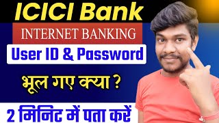 ICICI Bank Net Banking User ID and Password Forgot  ICICI Bank User Id and Password Kaise Pata Kare [upl. by Iaw]