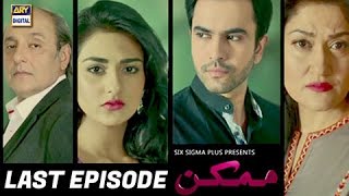 Mumkin Last Episode  Sarah Khan amp Junaid Khan   ARY Digital Drama [upl. by Nove]