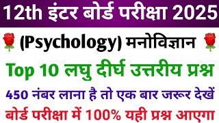 class 12th manovigyan subjective question  Class 12th Psychology Subjective Question [upl. by Oiuqise]