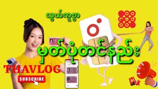 Ooredoo SIM card လွယ်ကူစွာအမြန်မှတ်ပုံတင်နည်း Video [upl. by Fritz512]