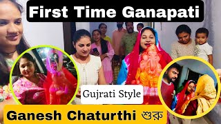 Ganesh Chaturthi in Gujrat 2024 । Gujrat e গণেশ চতুর্থী কিভাবে সেলিব্রেট করা হয় 🙏 lokkhipechavlog [upl. by Alika772]