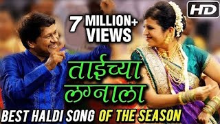 ताईच्या लग्नाला  Taichya Lagnala  Full Song  Pravin Kuwar  Haldi Song Of The Year  Love Lafde [upl. by Nysa]