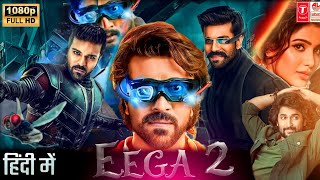 EEGA 2  Official Trailer Makkhi 2  Ramcharan  Samantha  S S Rajamouli  Makkhi 2 update [upl. by Oijimer145]