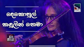 Dekopul Kandulin Thema දෙකොපුල් කඳුලින් තෙමා  Violin Instrumental  MithiniDissanayake [upl. by Akimert]