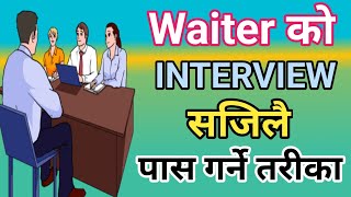 Waiter Interview Question answer Question answer of Waiter interview [upl. by Eul821]