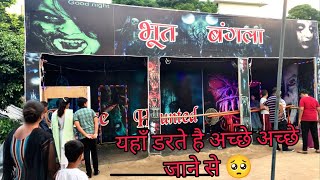 Bhoot bangla in mega trade fair shri ganganagar Ghost house😕 mega trade fair Sri Ganga Naga [upl. by Juliana]