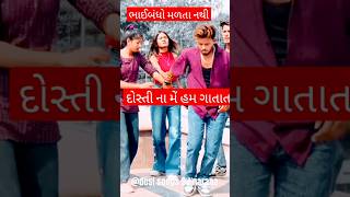 गुजराती स्टेटस ❤️❤️song gujarati love virlshort short video dj gujaratitetas [upl. by Kermie]