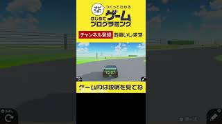 まめTsukuba Circuit コース1000  Game Builder Garage Shorts はじプロ GameBuilderGarage [upl. by Chip194]