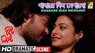 Khabare Bish Meshano  Dramatic Scene  Hitlist  Koel Mallick  Saheb Chatterjee [upl. by Orva]