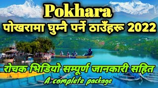 Most visit place in Pokhara Nepal 2022  पोखरा  complete details  Nepal [upl. by Suolekcin]