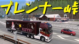 【Euro Truck Simulator 2】ペーパー歴10年が Ver153 アプデを待ちながらオーストリア観光（351）【実況プレイ】 [upl. by Lauralee]