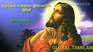 தந்தேன் என்னை இயேசுவே இந்த  Thanthen Ennai Yausuve Intha [upl. by Free208]