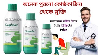 Duphalac Oral Solution । Duphalac Syrup Uses  Side Effects  Dosage  Composition And Price । [upl. by Solotsopa]