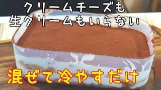 【材料２つ＋ココア】低カロリー低糖質・ヨーグルトで作るティラミス [upl. by Rudolfo]