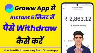 Groww app se paise instant withdrawal kaise kare  how to withdraw money from groww app [upl. by Ellekcim]