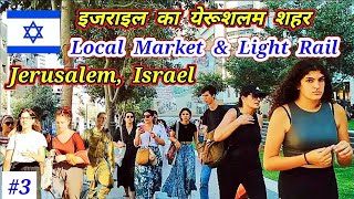 Jerusalem City Tour in Israel  Amazing Street Market amp Light Rail Experience  Jerusalem Trip 🇮🇱 [upl. by Rexanne]